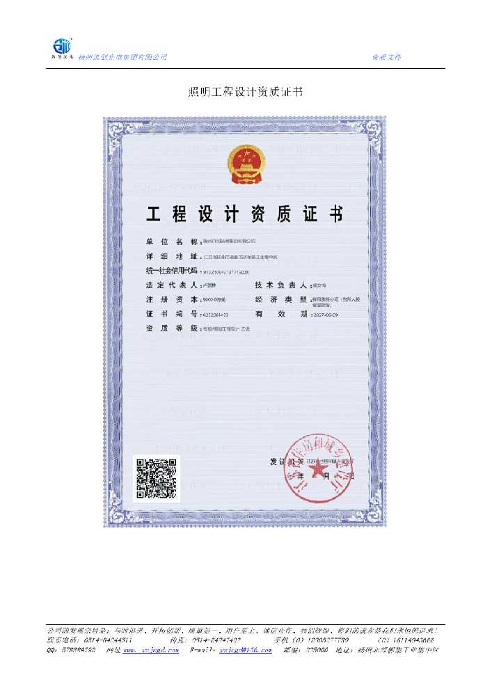 湛江市照明工程设计资质证书