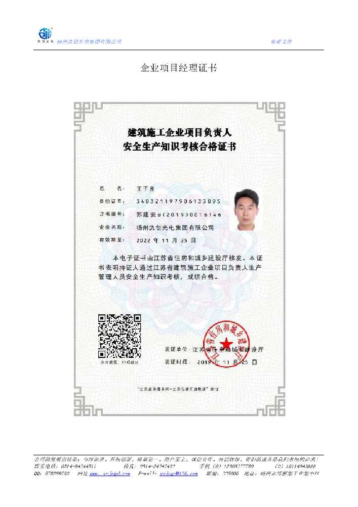 湛江市企业项目经理证书