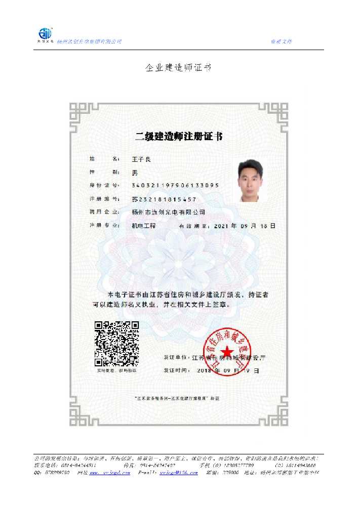 湛江市企业建造师证书