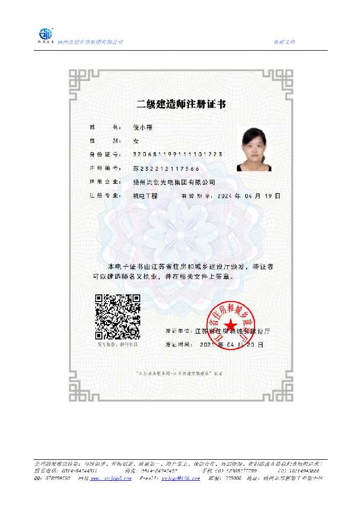 湛江市二级建造师注册证书