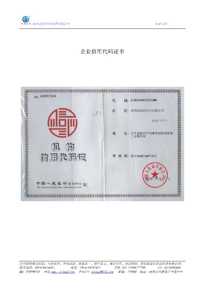 湛江市企业信用代码证书